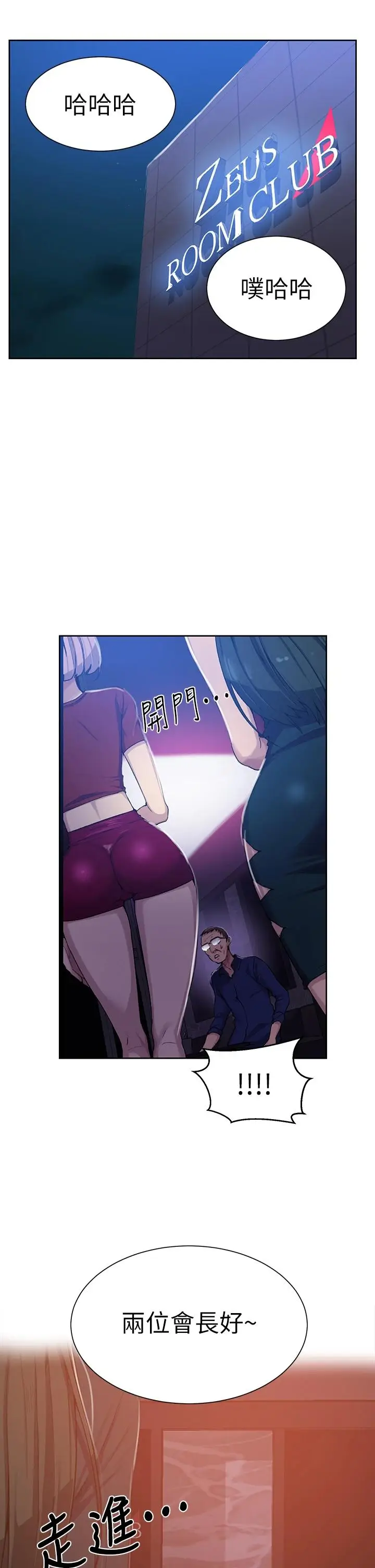漫画《秘密教学》第105话第30张图