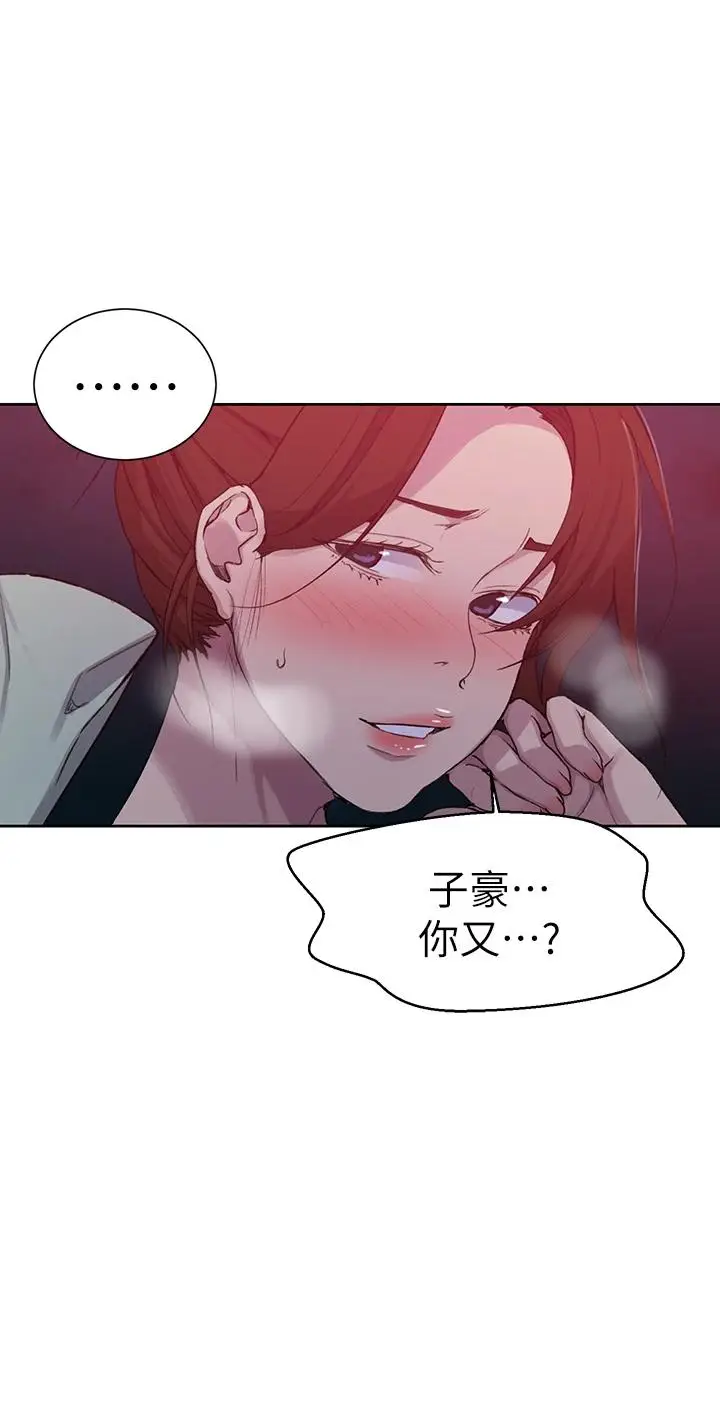 漫画《秘密教学》第105话第34张图