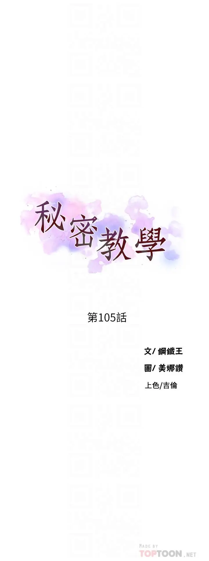 漫画《秘密教学》第105话第4张图