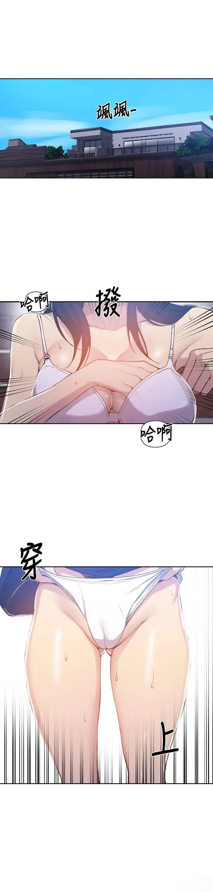 漫画《秘密教学》第105话第5张图