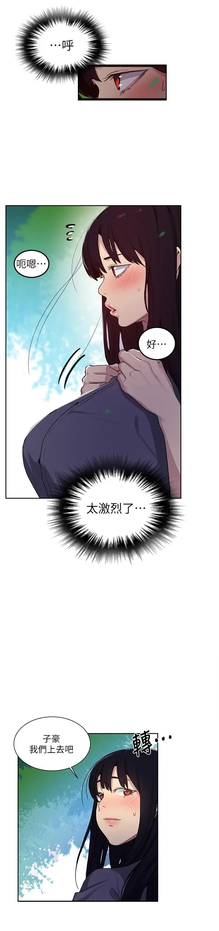 漫画《秘密教学》第105话第7张图