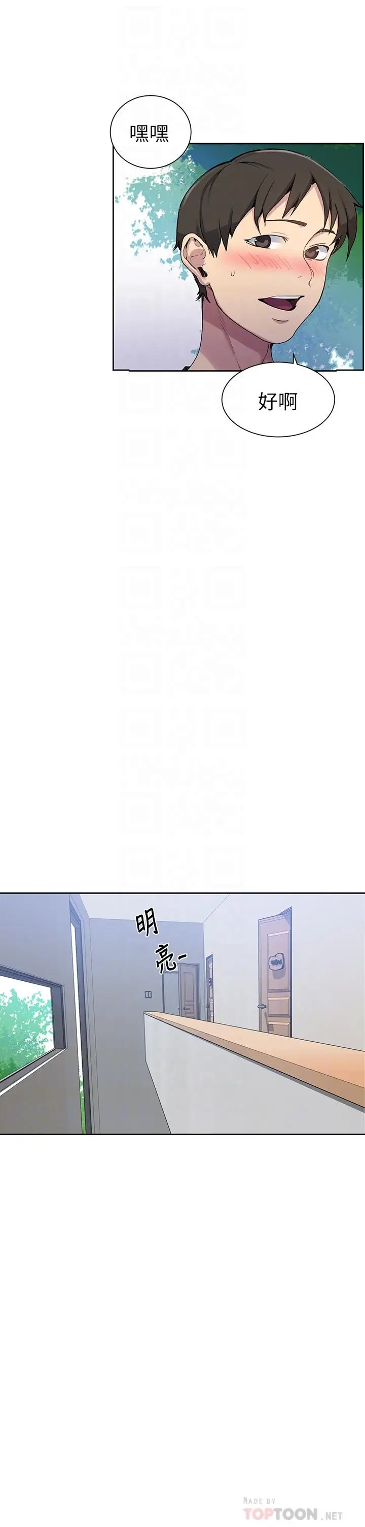 漫画《秘密教学》第105话第8张图