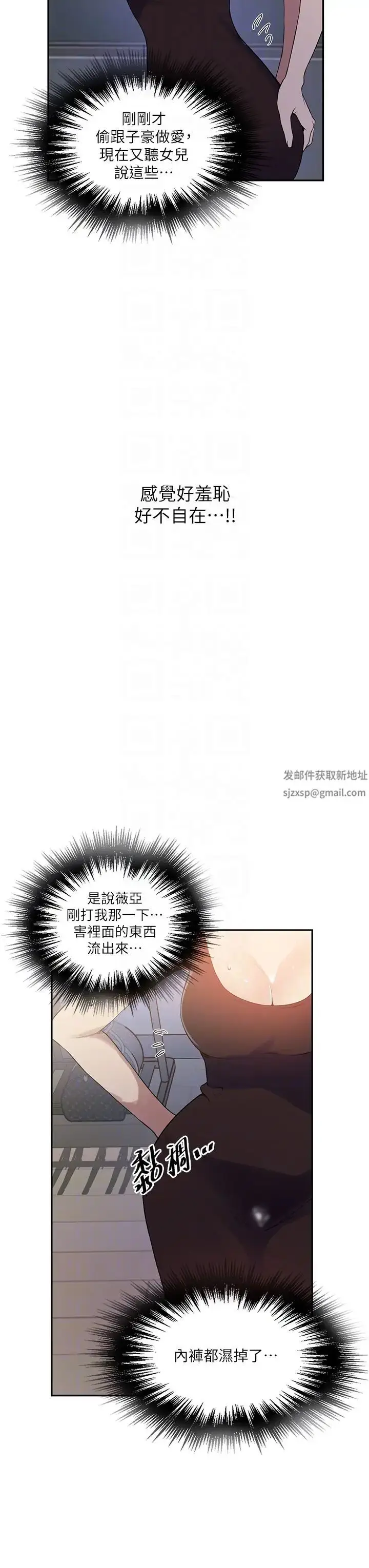 漫画《秘密教学》第209话第10张图