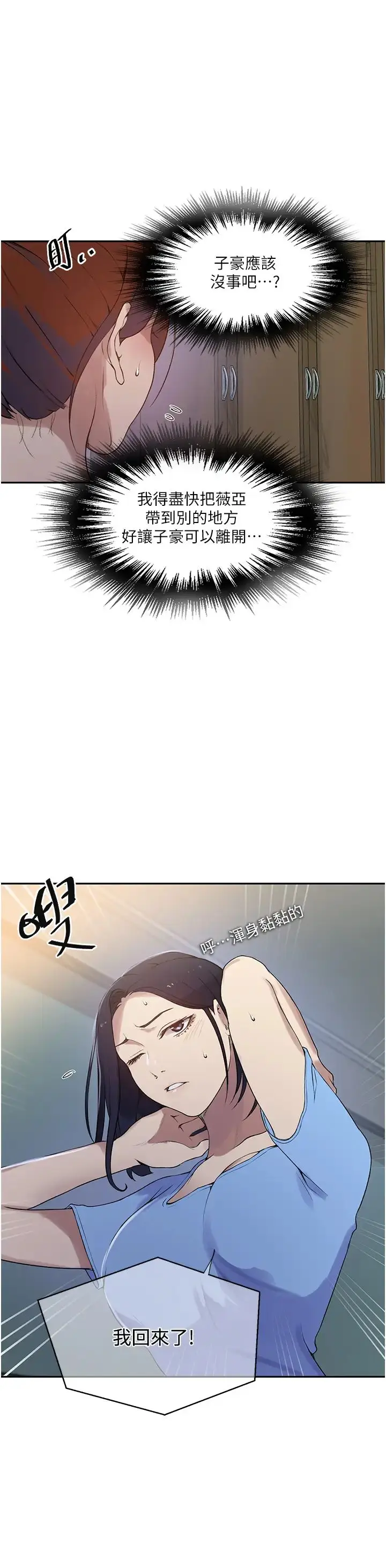 漫画《秘密教学》第209话第11张图
