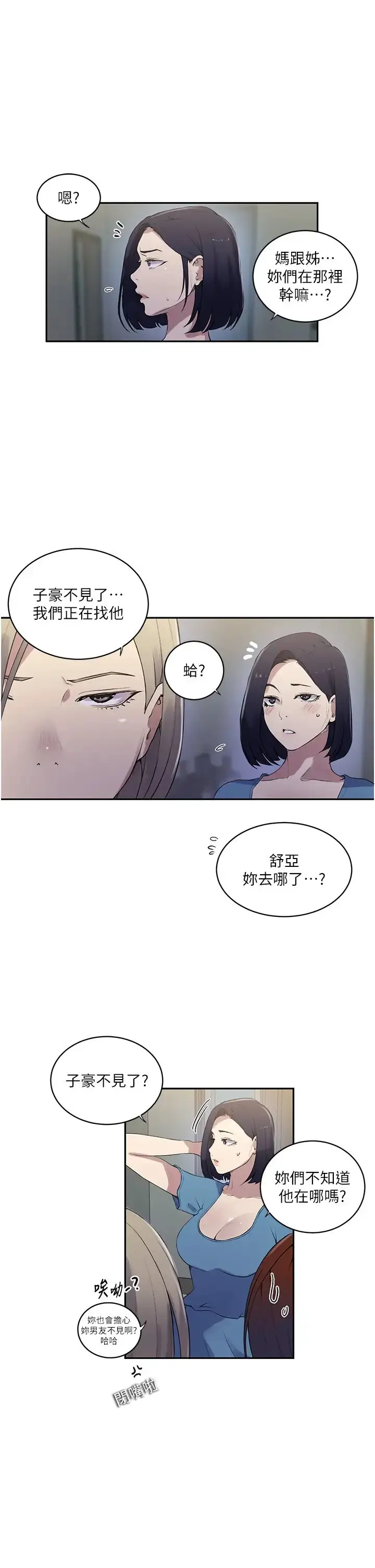 漫画《秘密教学》第209话第12张图