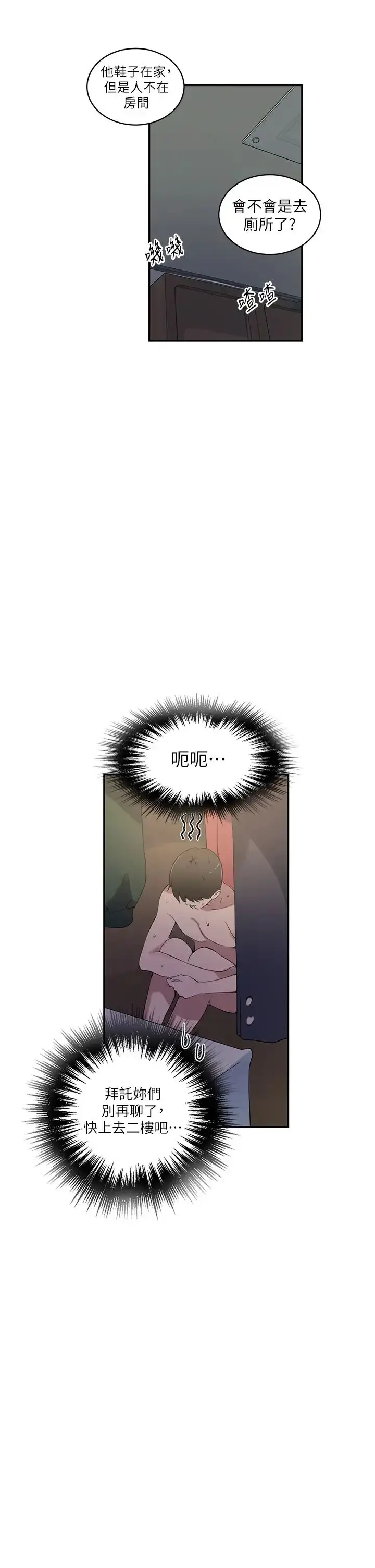 漫画《秘密教学》第209话第13张图