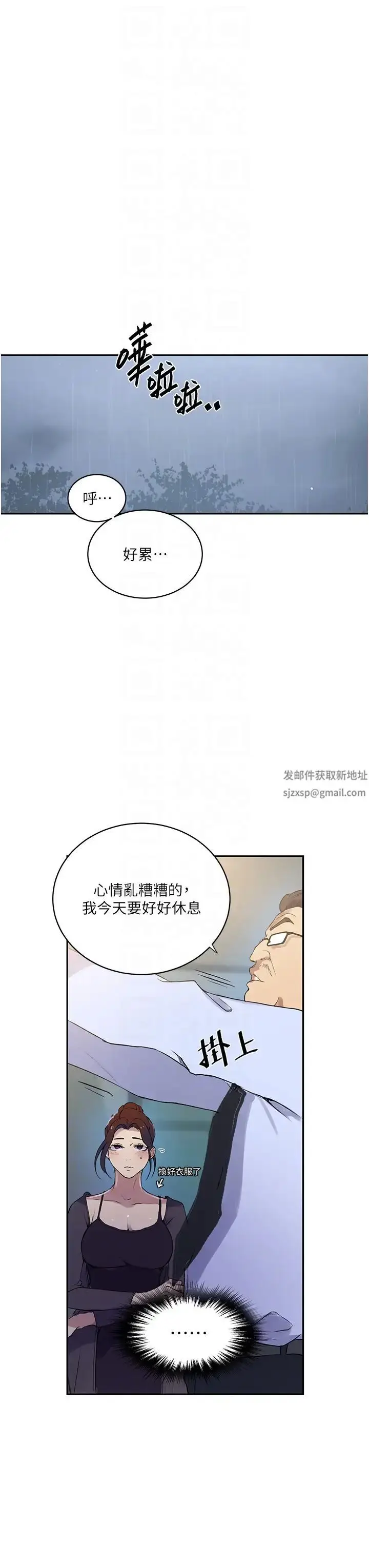 漫画《秘密教学》第209话第14张图