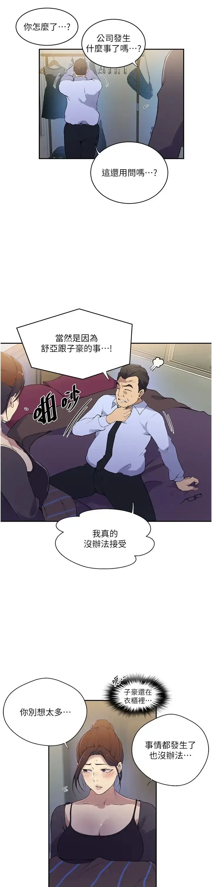 漫画《秘密教学》第209话第15张图