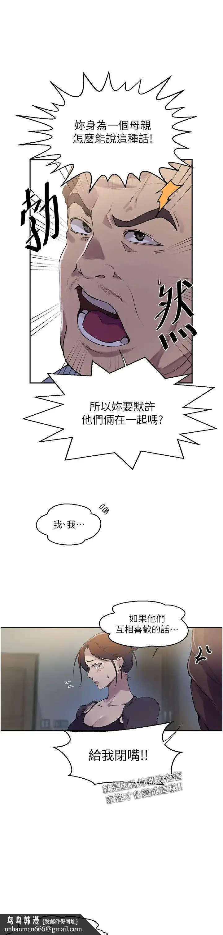 漫画《秘密教学》第209话第17张图