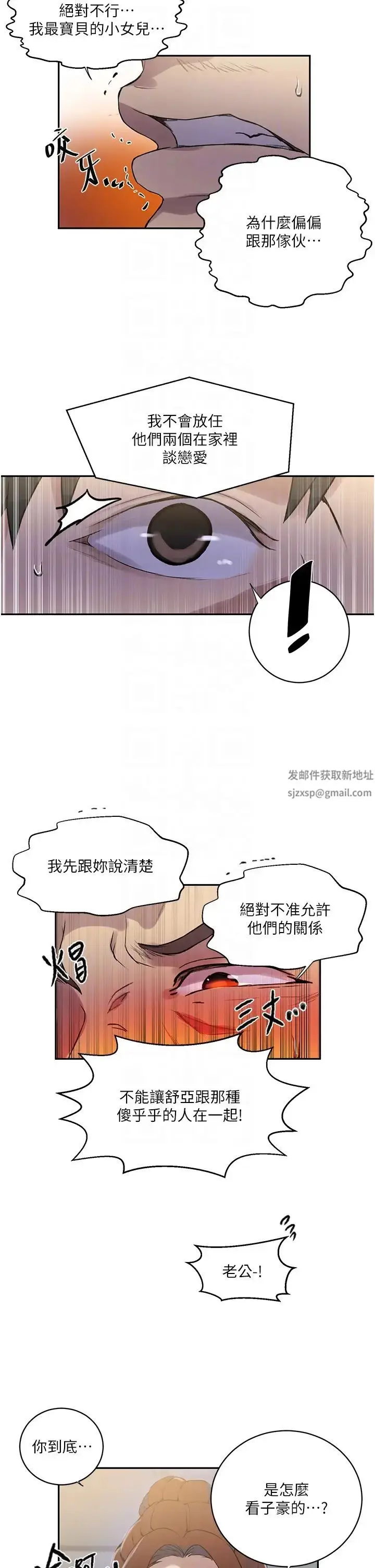 漫画《秘密教学》第209话第18张图