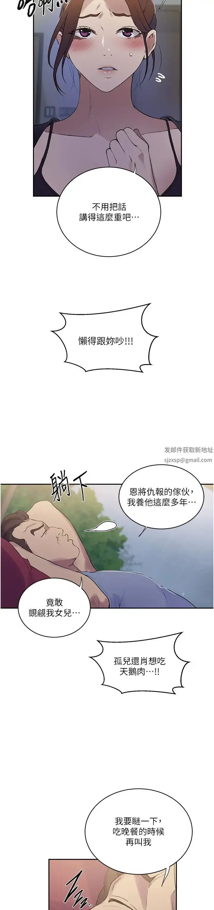 漫画《秘密教学》第209话第19张图