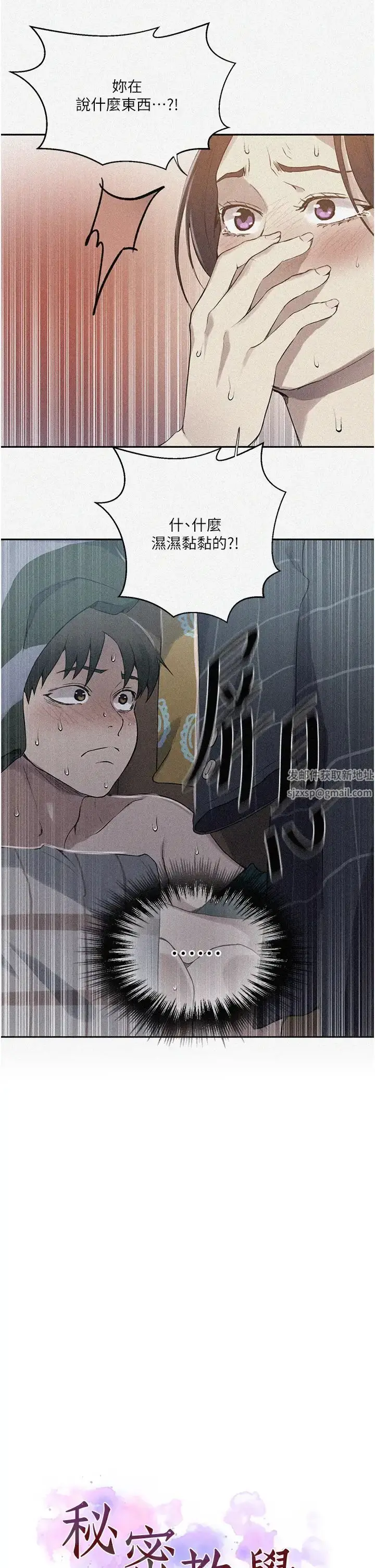 漫画《秘密教学》第209话第2张图