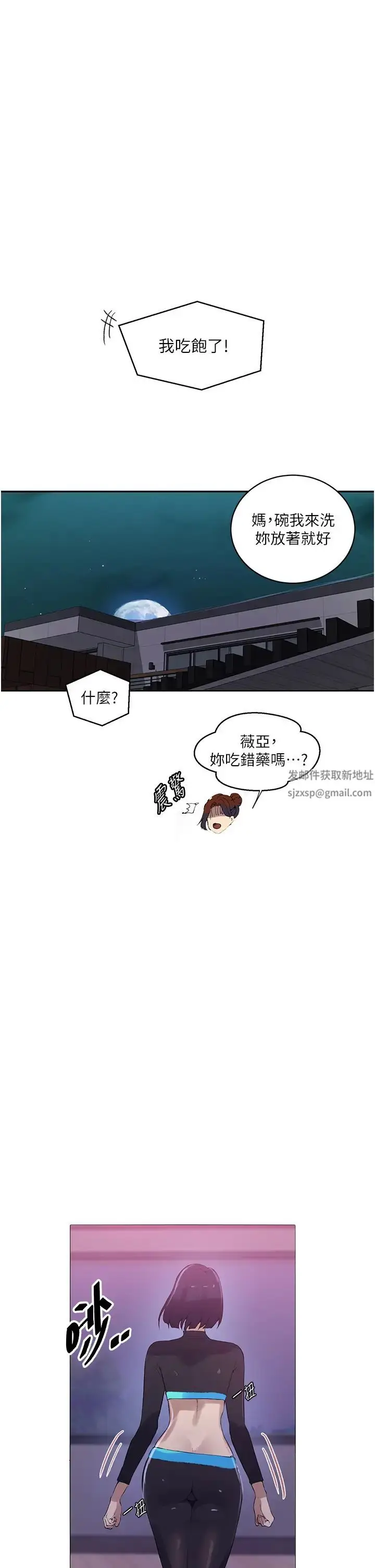 漫画《秘密教学》第209话第23张图