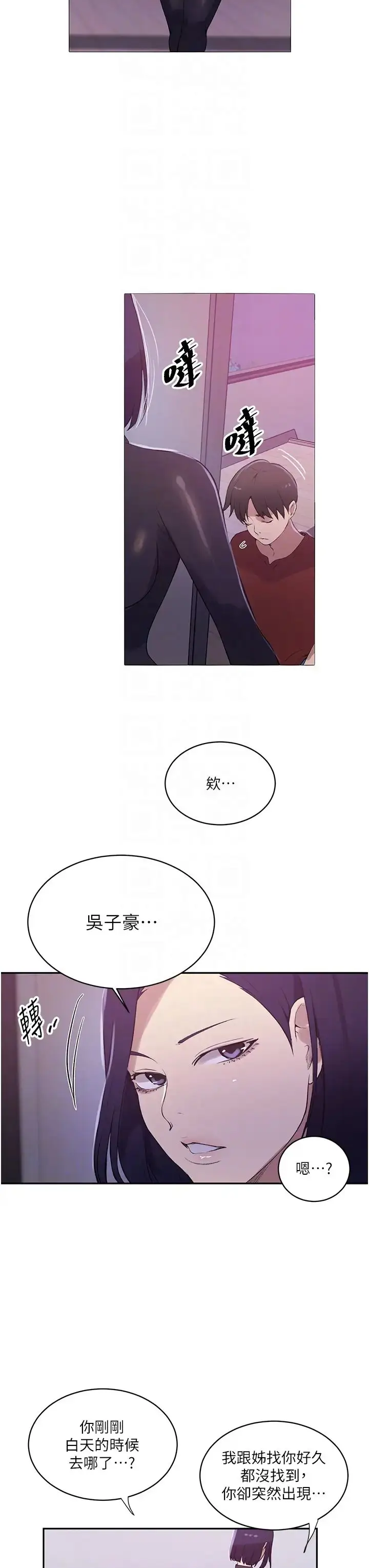 漫画《秘密教学》第209话第24张图