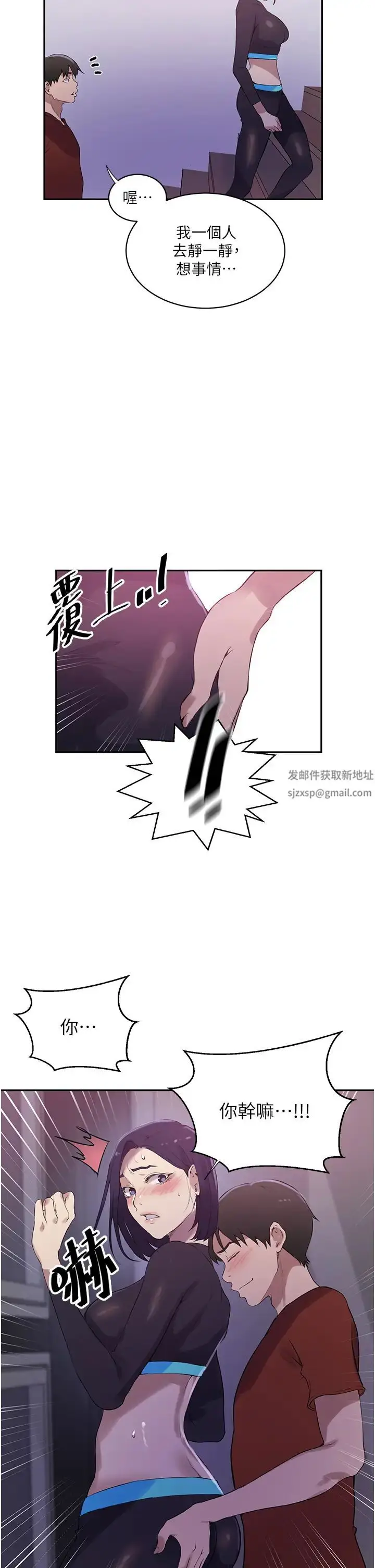 漫画《秘密教学》第209话第25张图