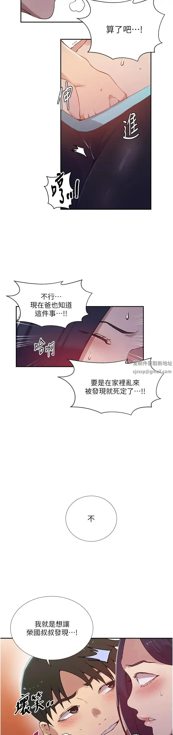 漫画《秘密教学》第209话第29张图