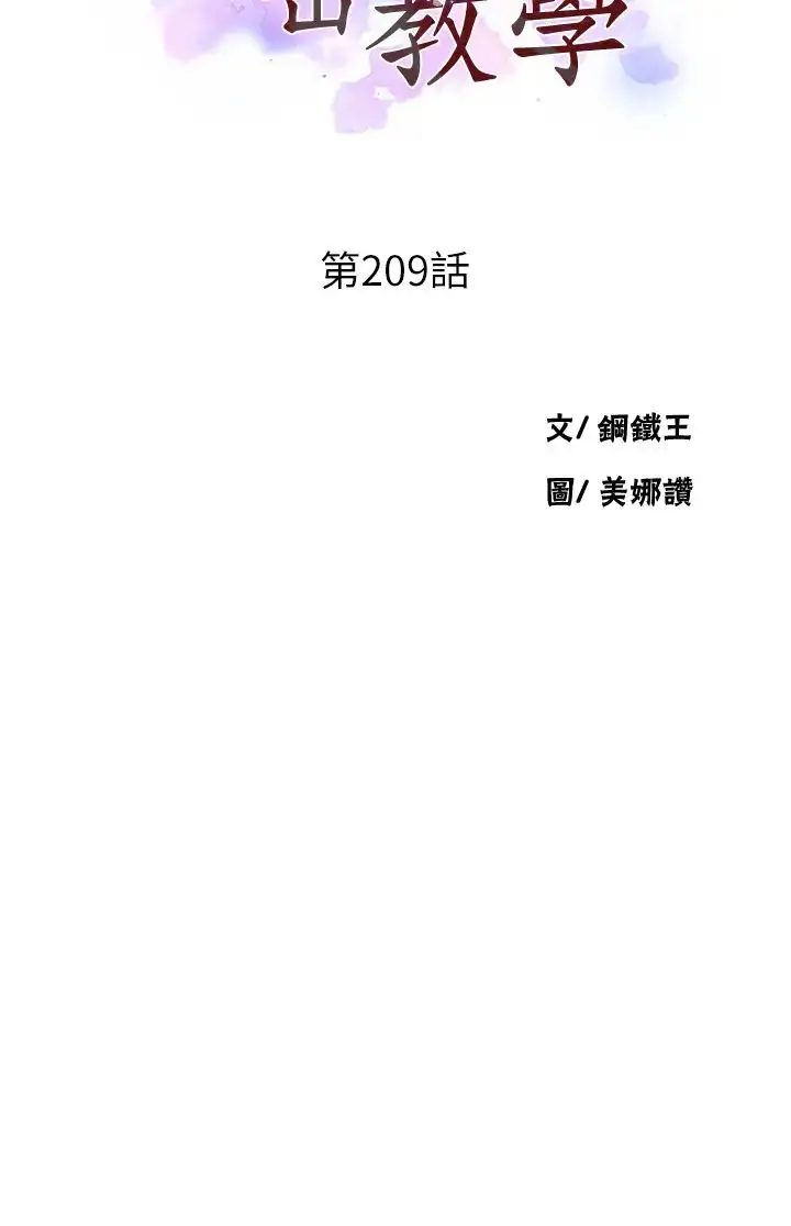 漫画《秘密教学》第209话第3张图
