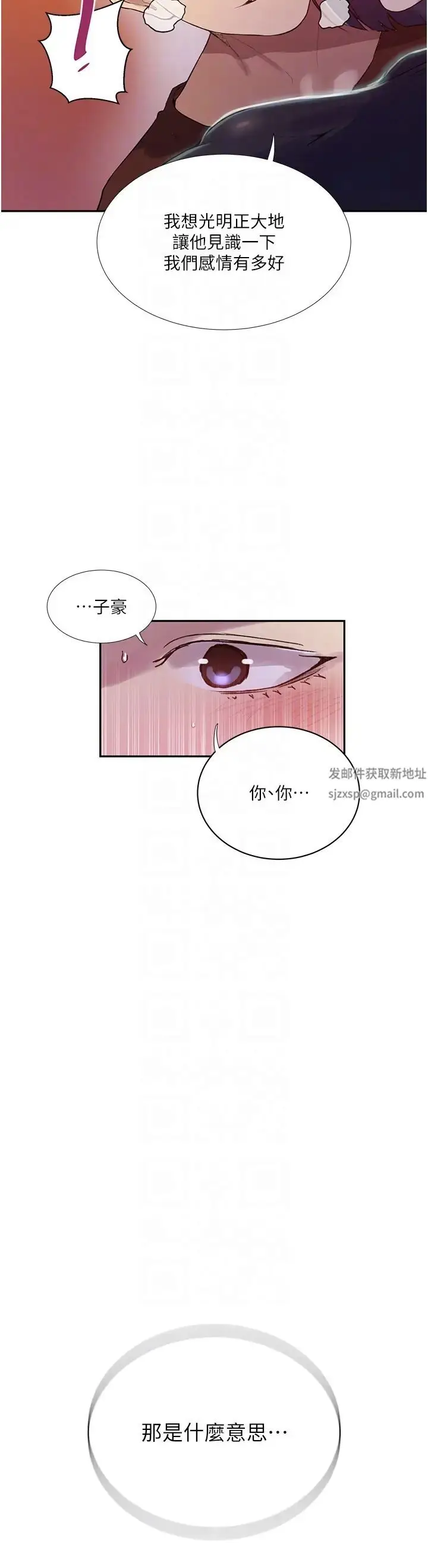 漫画《秘密教学》第209话第30张图