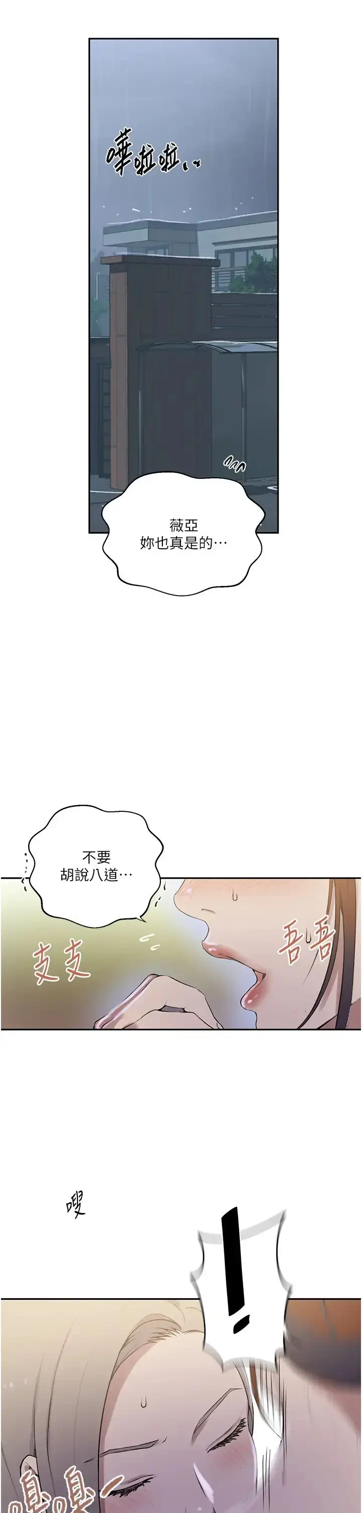 漫画《秘密教学》第209话第4张图