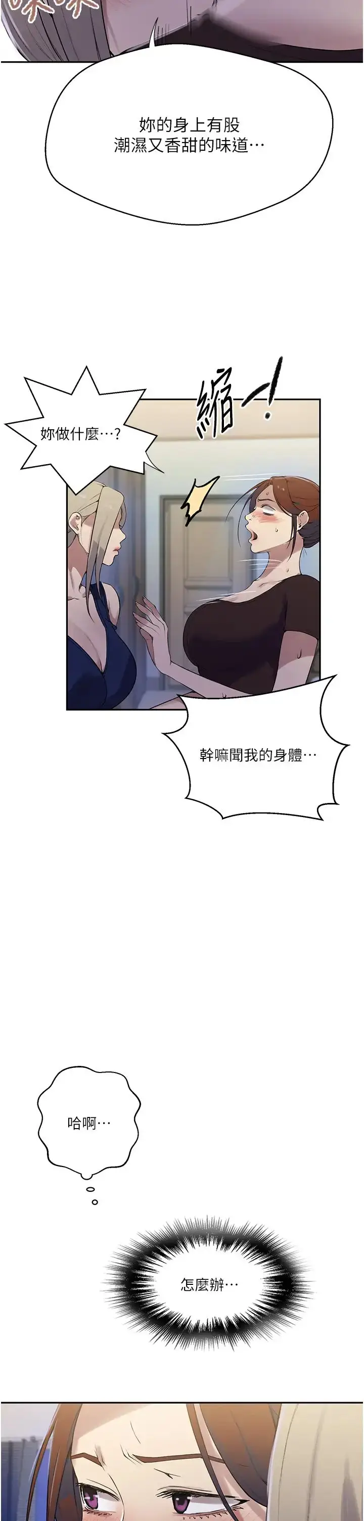 漫画《秘密教学》第209话第5张图