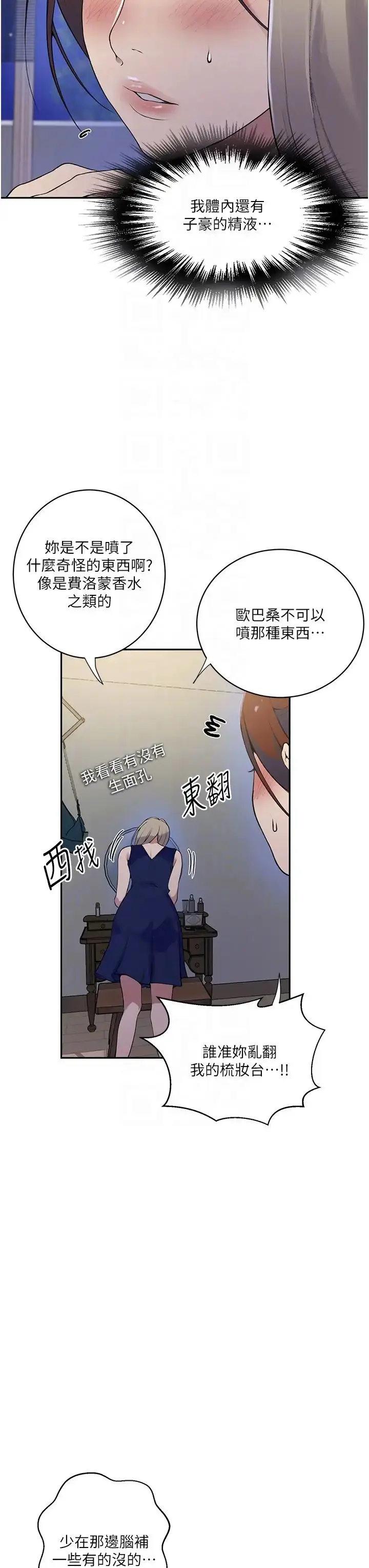 漫画《秘密教学》第209话第6张图
