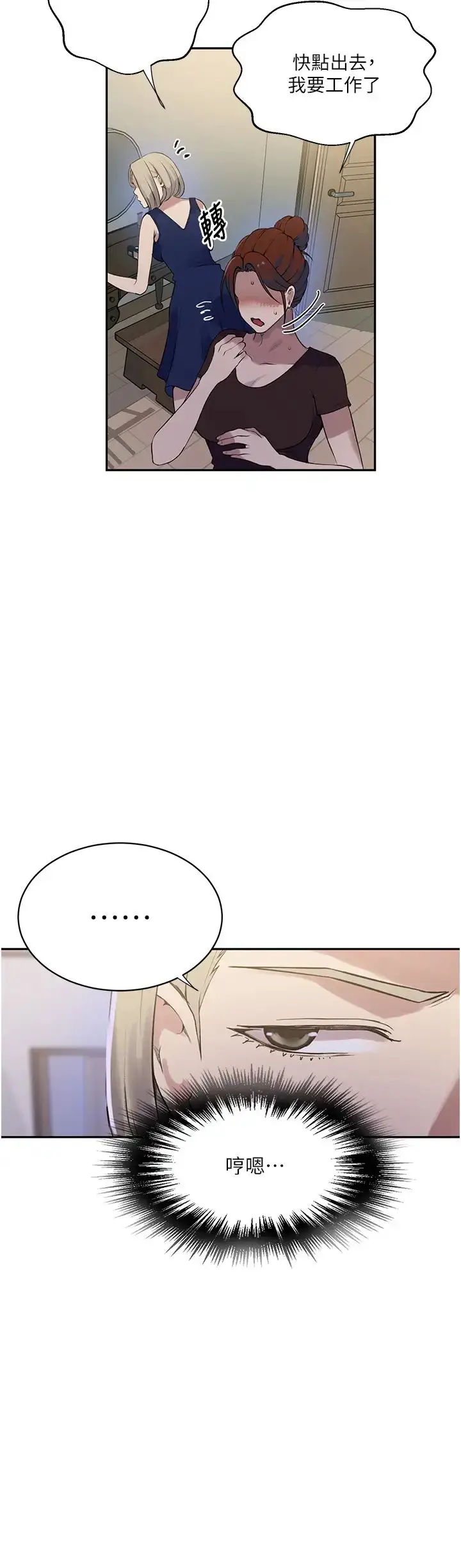 漫画《秘密教学》第209话第7张图
