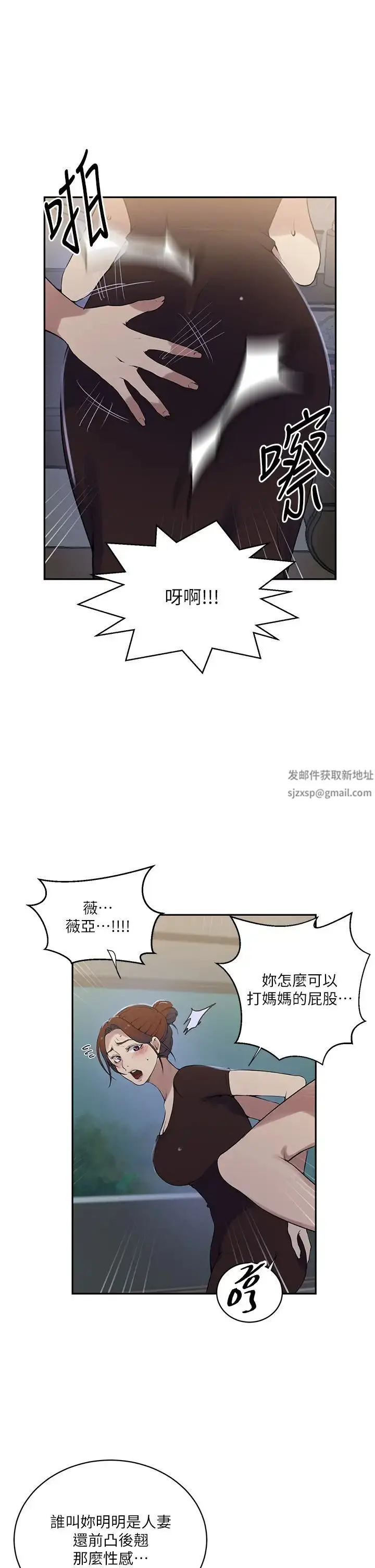 漫画《秘密教学》第209话第8张图