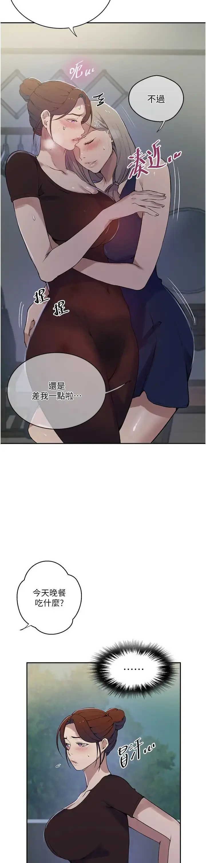 漫画《秘密教学》第209话第9张图