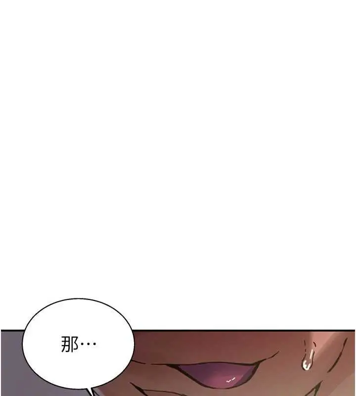 漫画《秘密教学》第315话第102张图