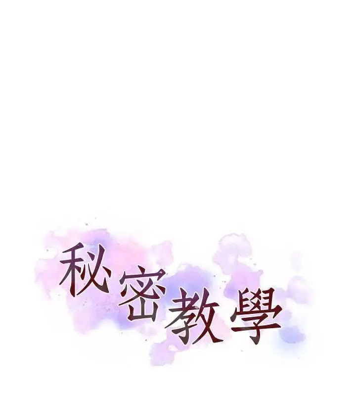 漫画《秘密教学》第315话第11张图