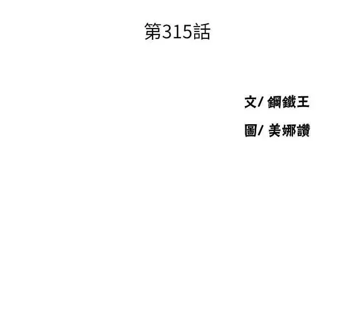 漫画《秘密教学》第315话第12张图