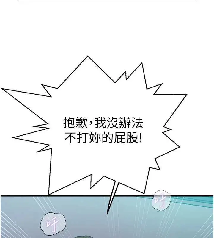 漫画《秘密教学》第315话第124张图