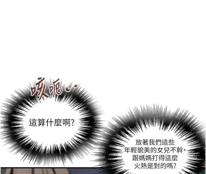 漫画《秘密教学》第315话第130张图