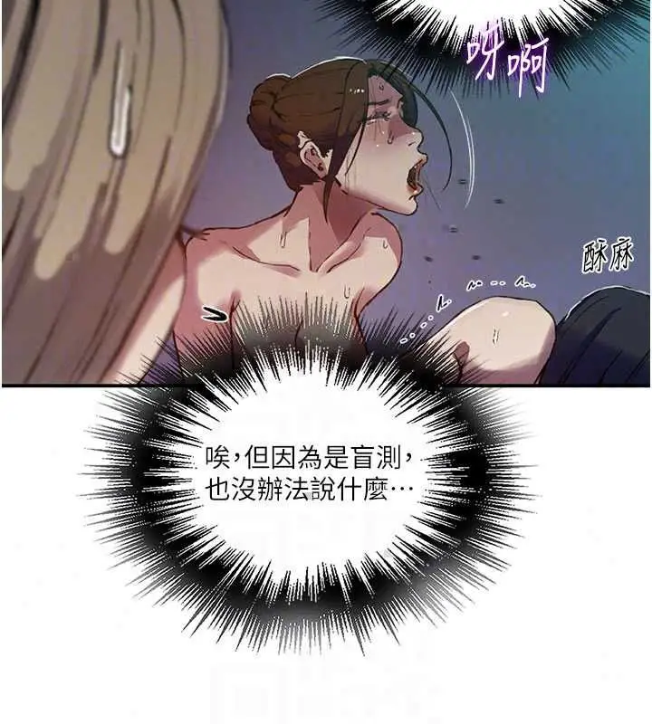 漫画《秘密教学》第315话第131张图