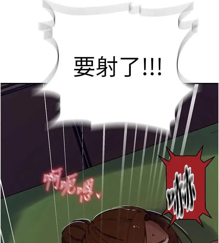 漫画《秘密教学》第315话第137张图