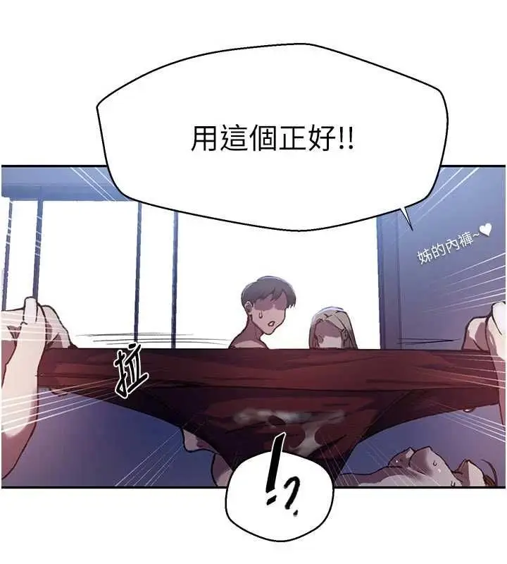 漫画《秘密教学》第315话第16张图