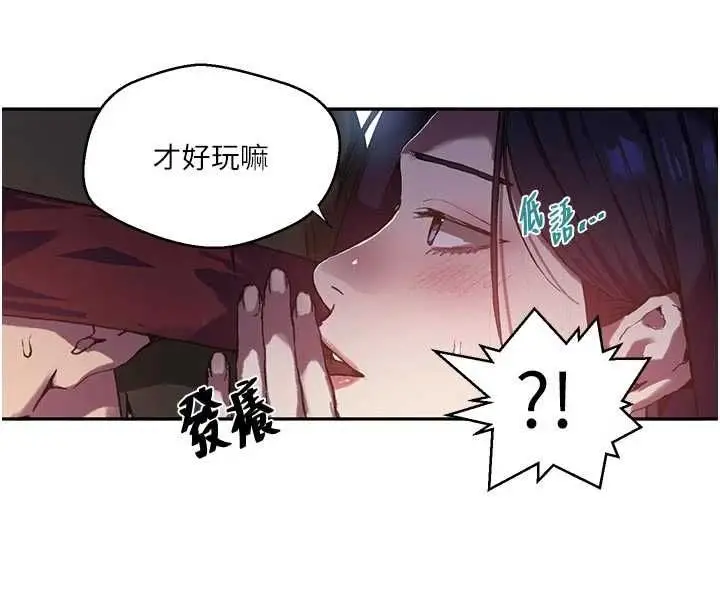 漫画《秘密教学》第315话第21张图