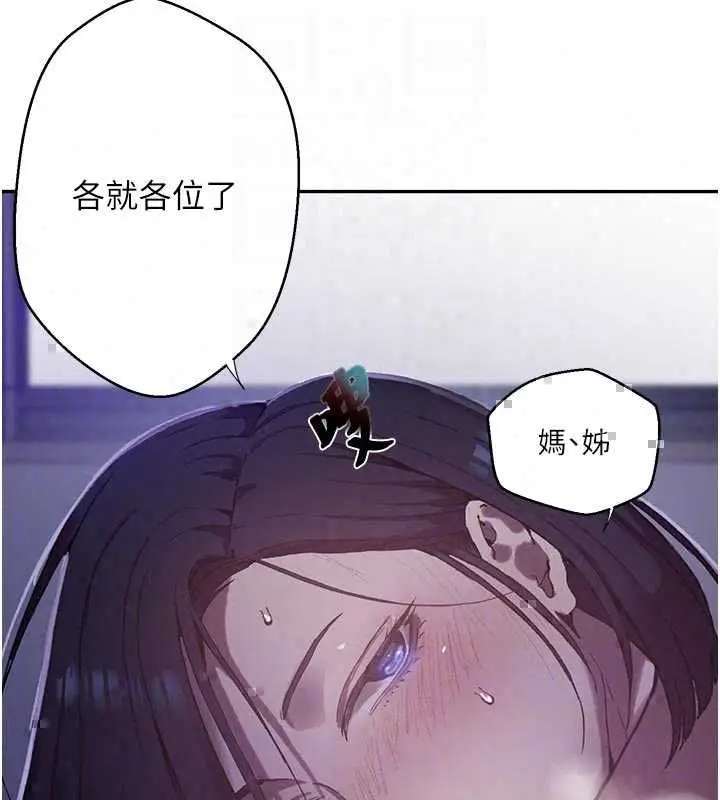 漫画《秘密教学》第315话第26张图
