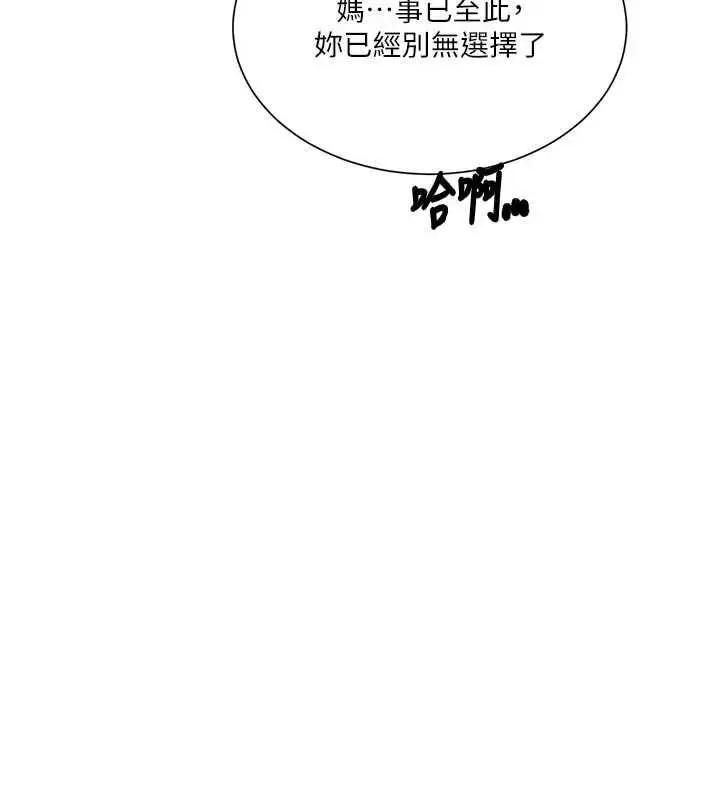 漫画《秘密教学》第315话第37张图