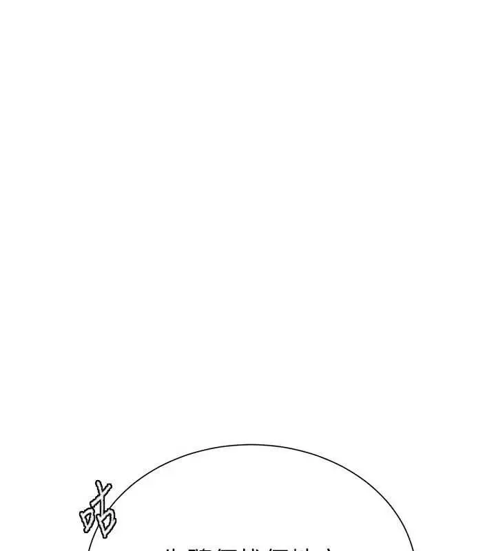 漫画《秘密教学》第315话第46张图