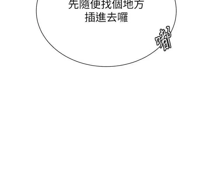漫画《秘密教学》第315话第47张图