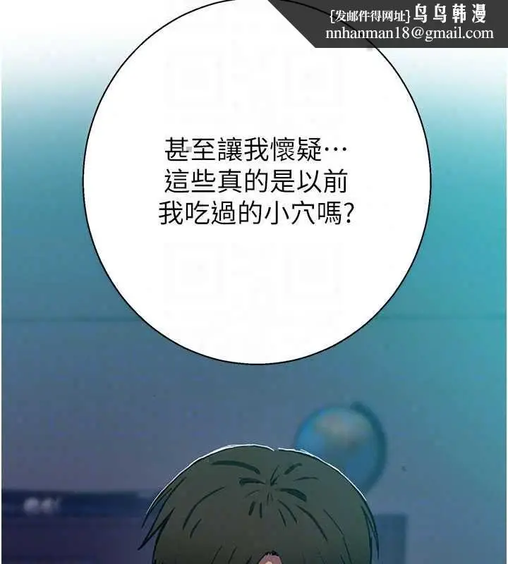 漫画《秘密教学》第315话第71张图