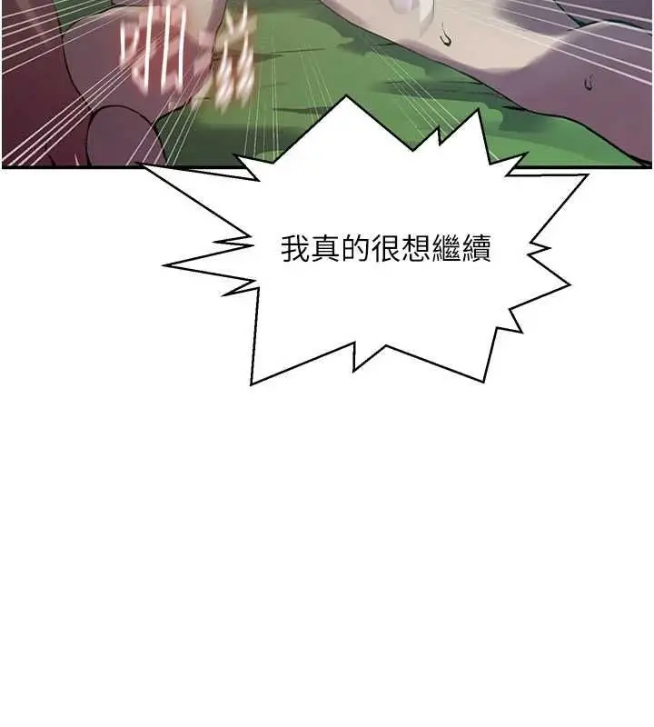 漫画《秘密教学》第315话第82张图