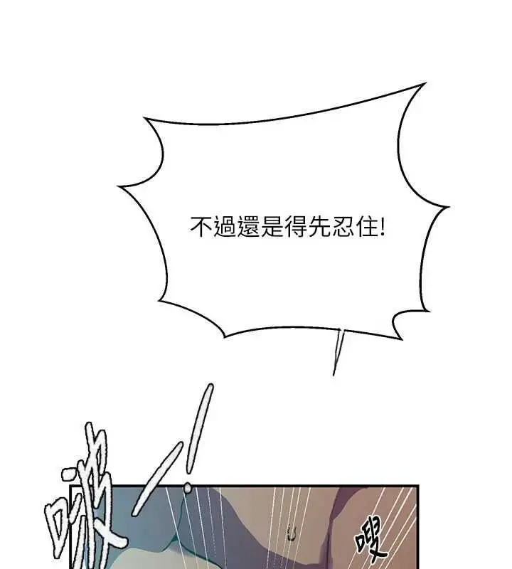 漫画《秘密教学》第315话第83张图