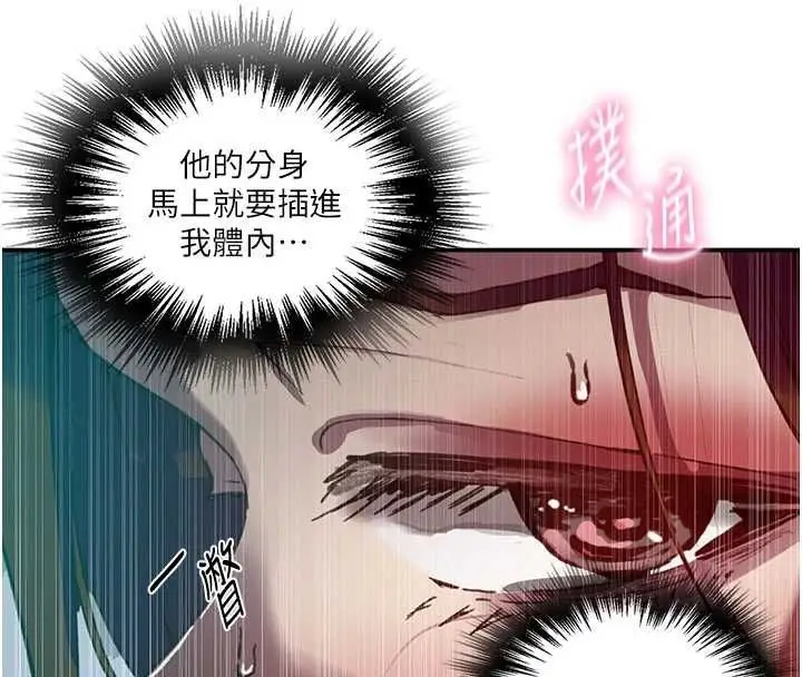 漫画《秘密教学》第315话第91张图