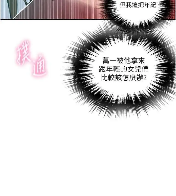 漫画《秘密教学》第315话第92张图