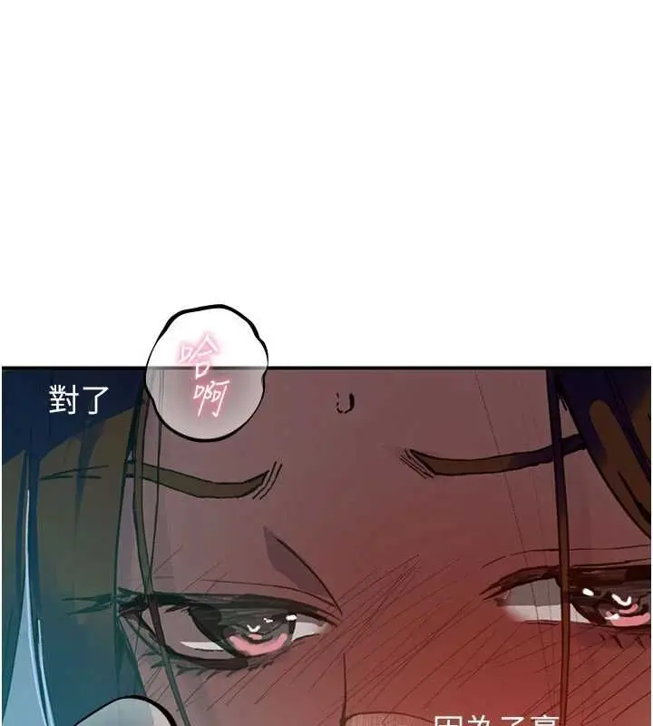 漫画《秘密教学》第315话第97张图
