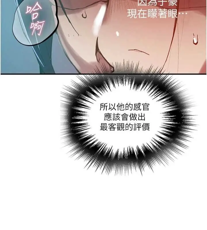 漫画《秘密教学》第315话第98张图
