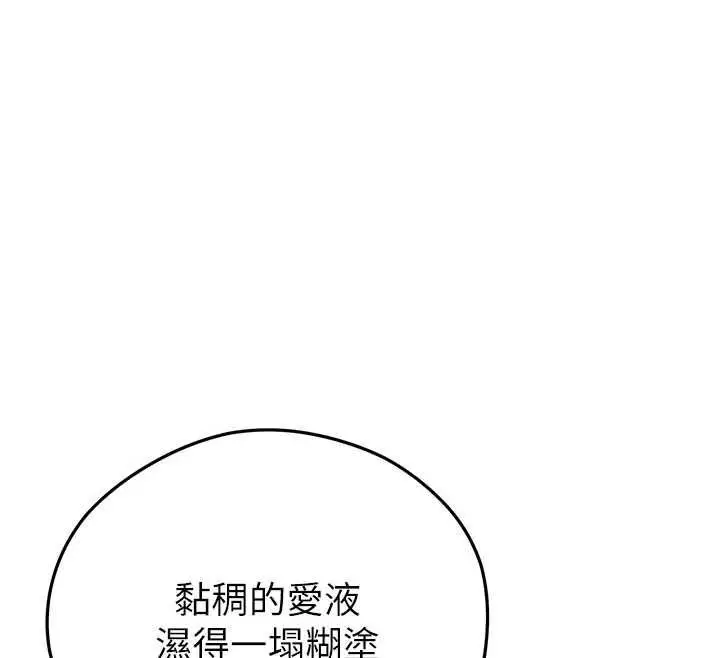 漫画《秘密教学》第315话第99张图