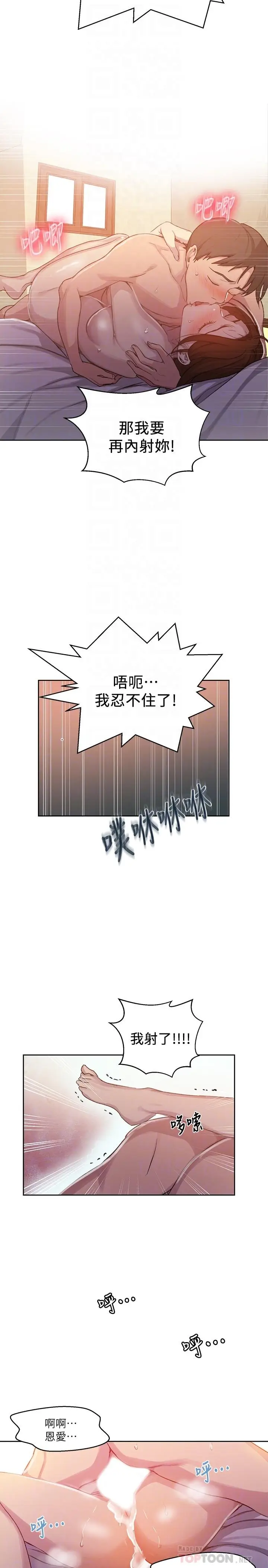 漫画《秘密教学》第92话第10张图